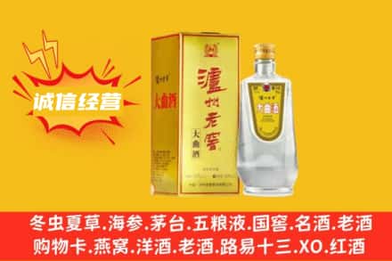 阳泉城区回收泸州老窖