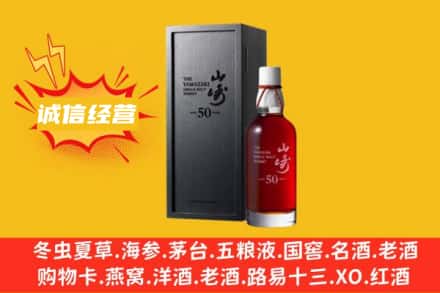 阳泉城区求购回收山崎洋酒